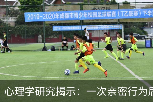 心理学研究揭示：一次亲密行为后，人性驱使不断重复相vie